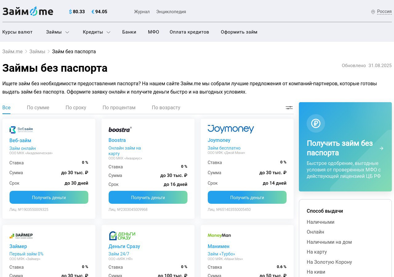 Онлайн займ без паспорта на телефон с подачей заявки