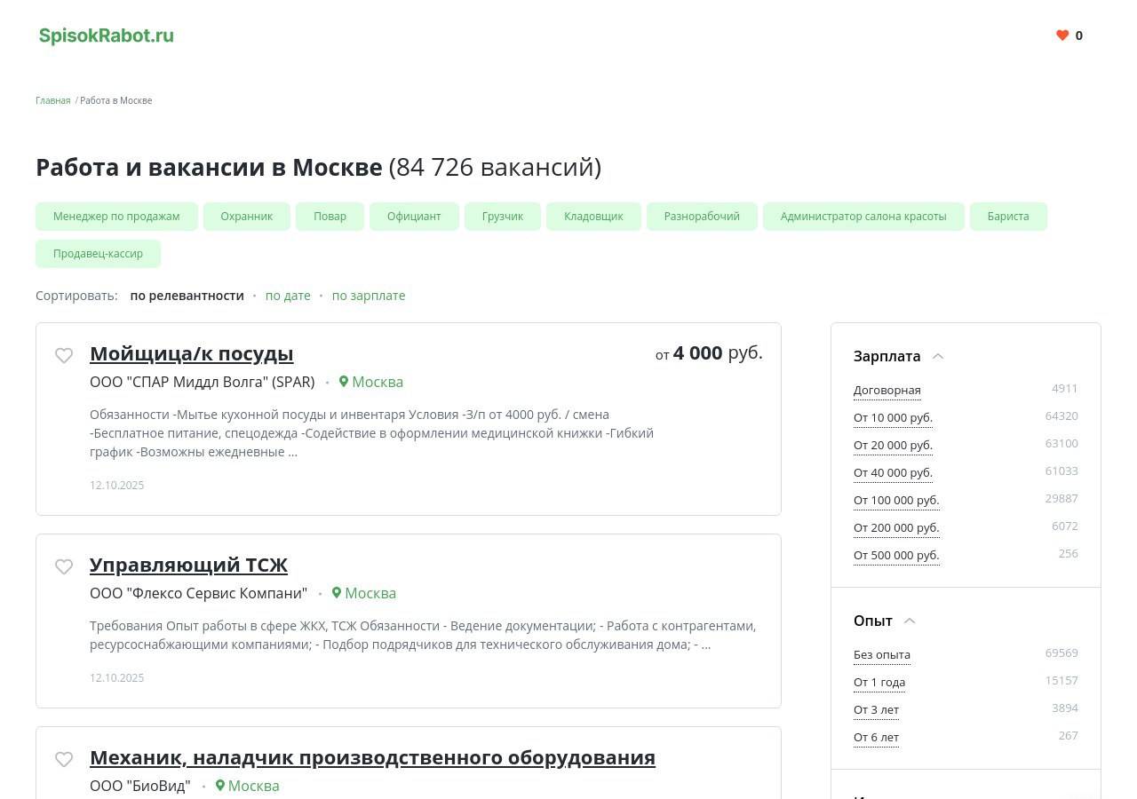 Современный офис Москвы и специалисты, обсуждающие новые вакансии